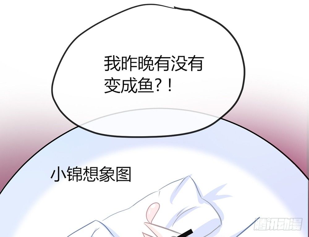《我的锦鲤少女》chapter·031 第45页