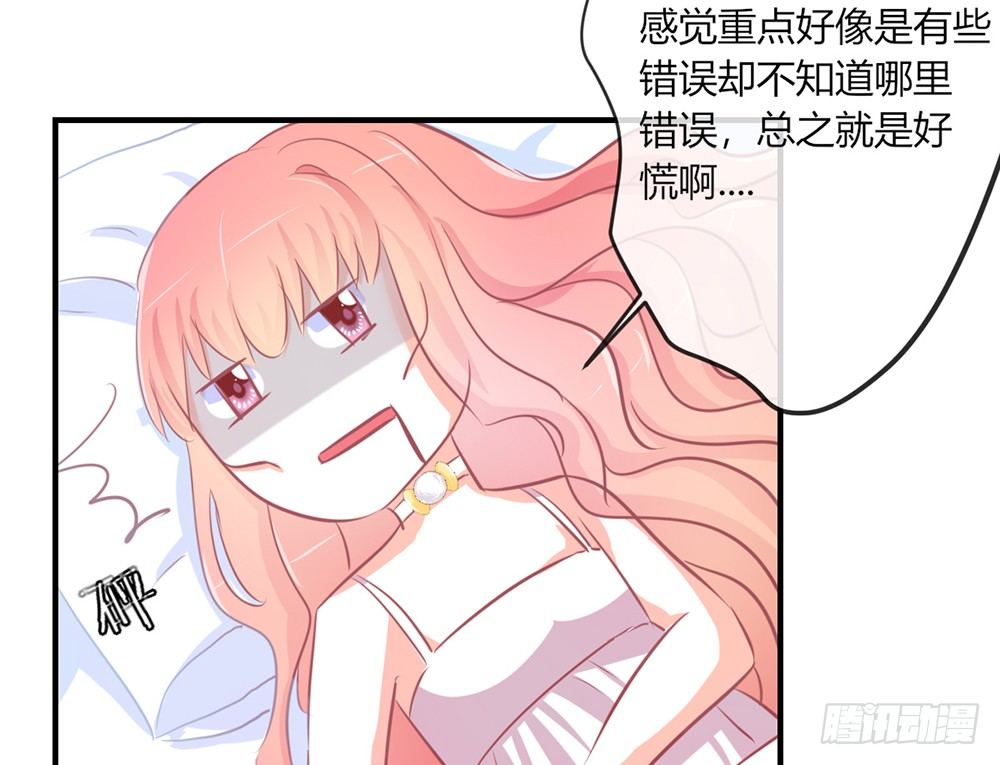 《我的锦鲤少女》chapter·031 第49页