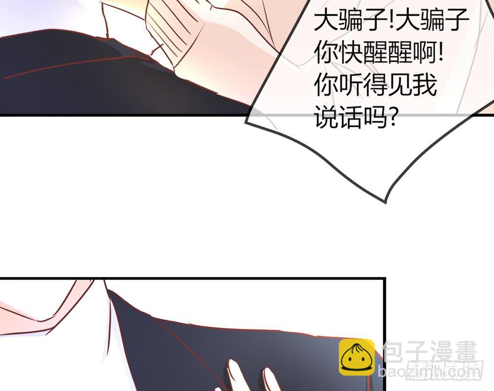 《我的锦鲤少女》chapter·030 第19页
