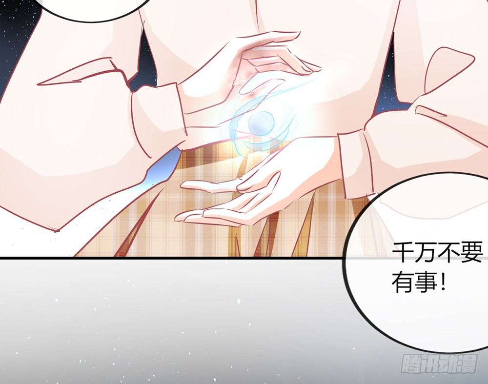 《我的锦鲤少女》chapter·030 第24页