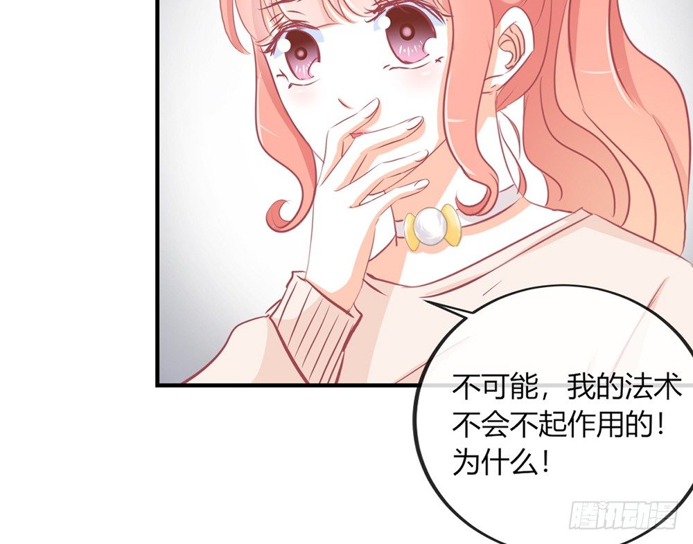 《我的锦鲤少女》chapter·030 第34页