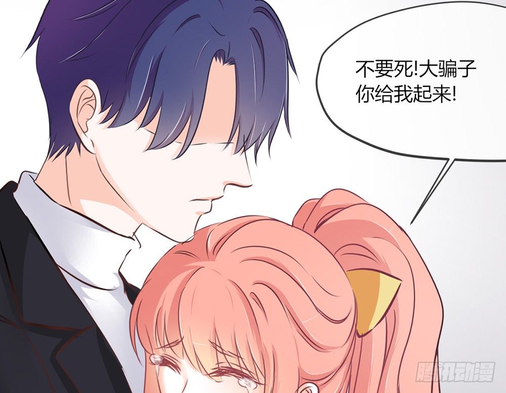 《我的锦鲤少女》chapter·030 第44页