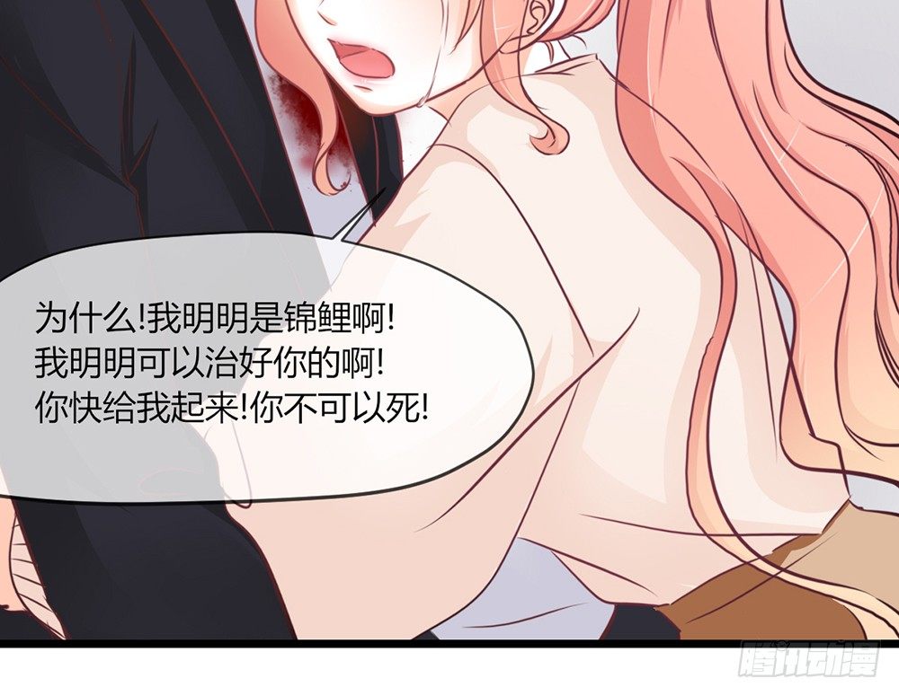 《我的锦鲤少女》chapter·030 第45页