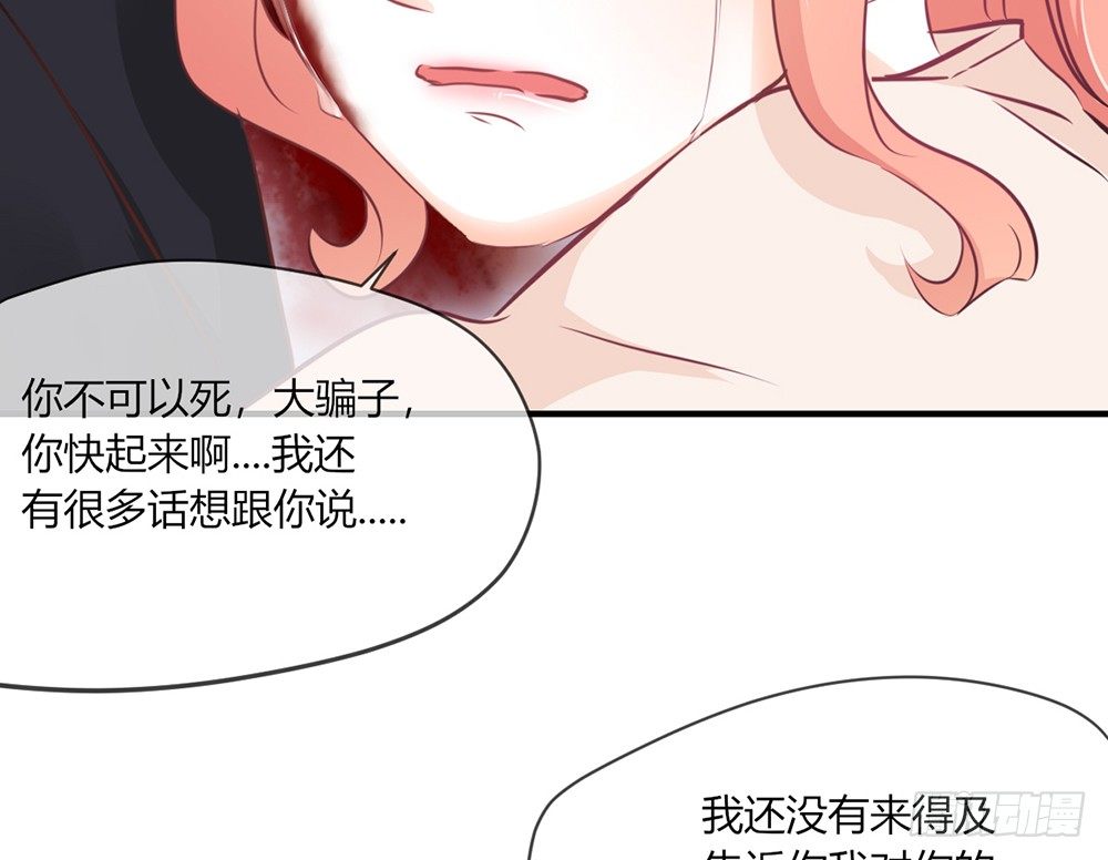 《我的锦鲤少女》chapter·030 第47页