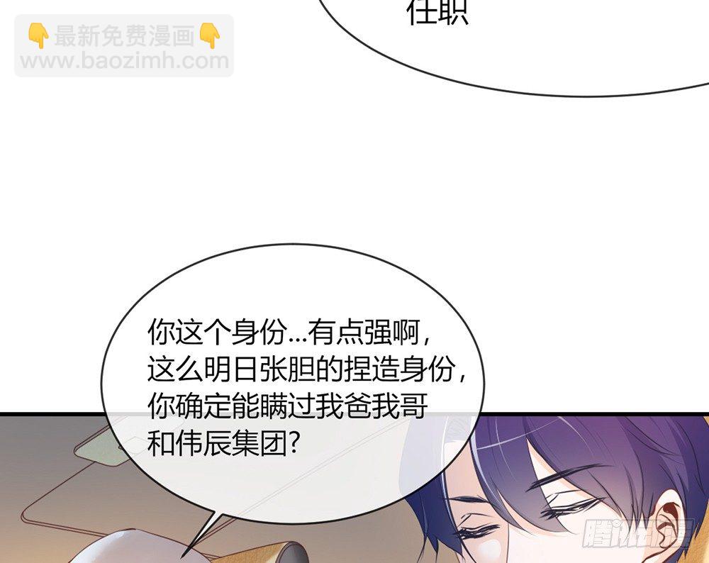 《我的锦鲤少女》chapter·029 第11页