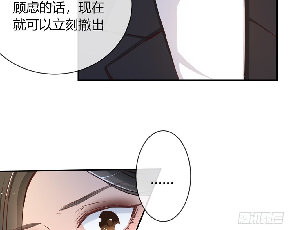《我的锦鲤少女》chapter·029 第14页