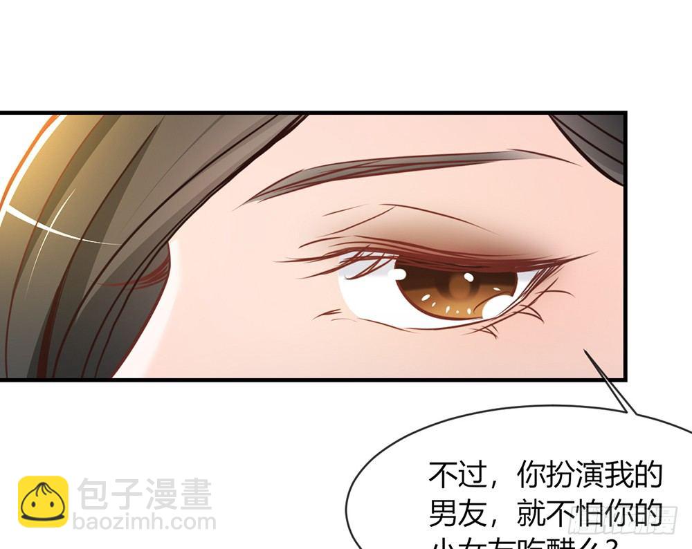《我的锦鲤少女》chapter·029 第17页