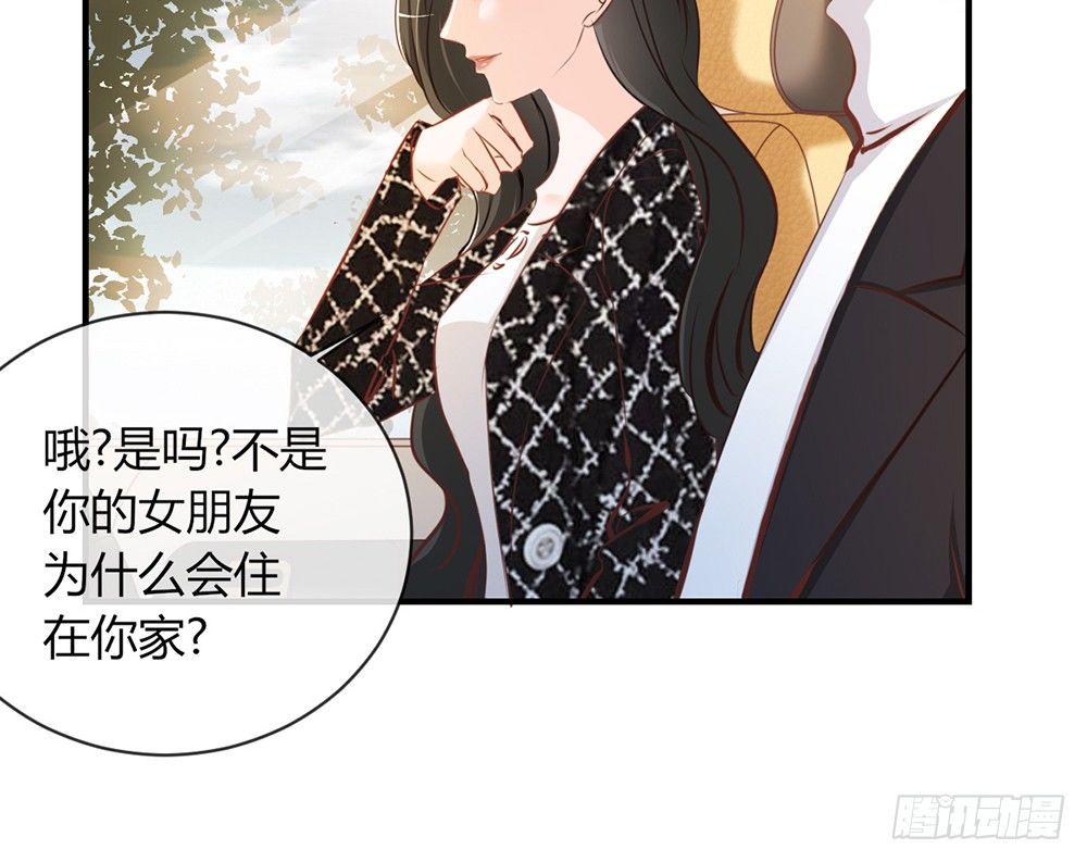 《我的锦鲤少女》chapter·029 第19页
