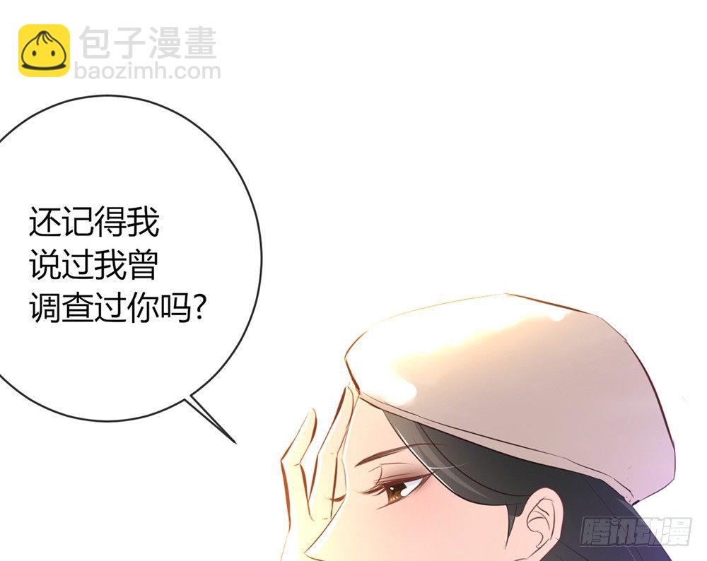 《我的锦鲤少女》chapter·029 第21页