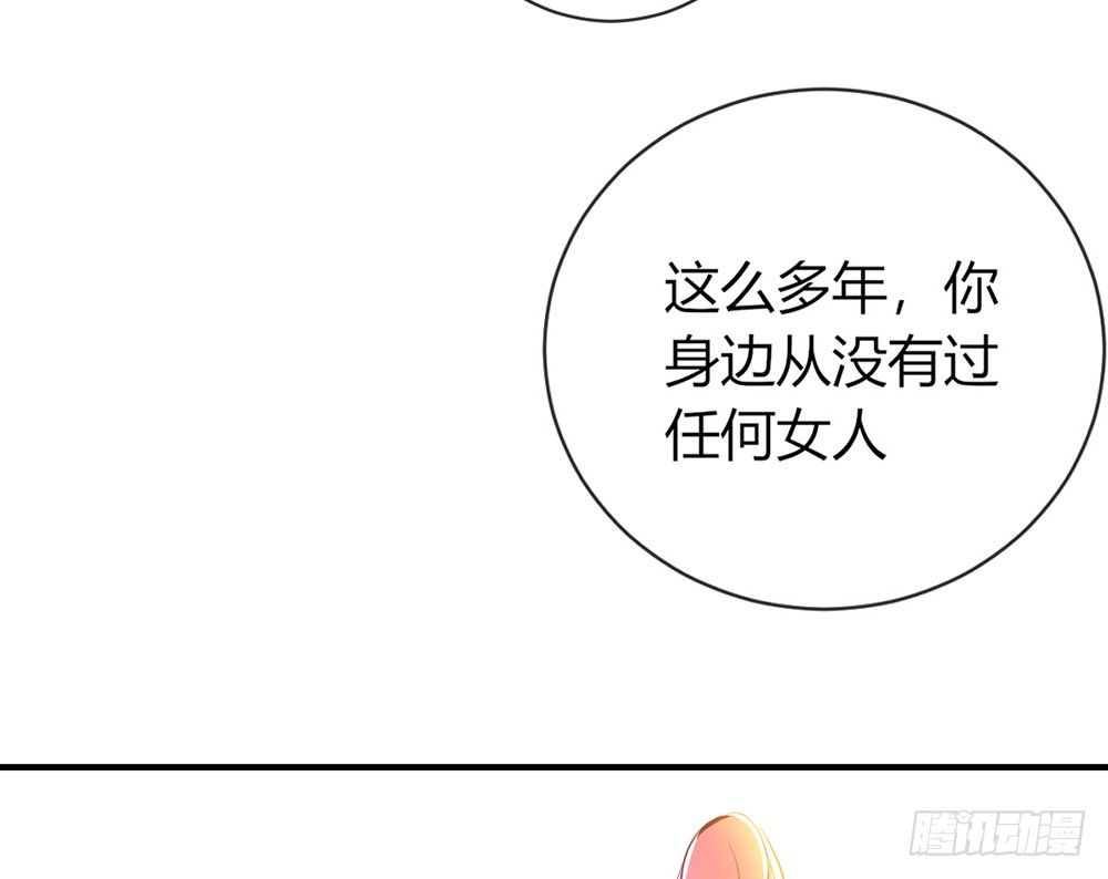 《我的锦鲤少女》chapter·029 第24页