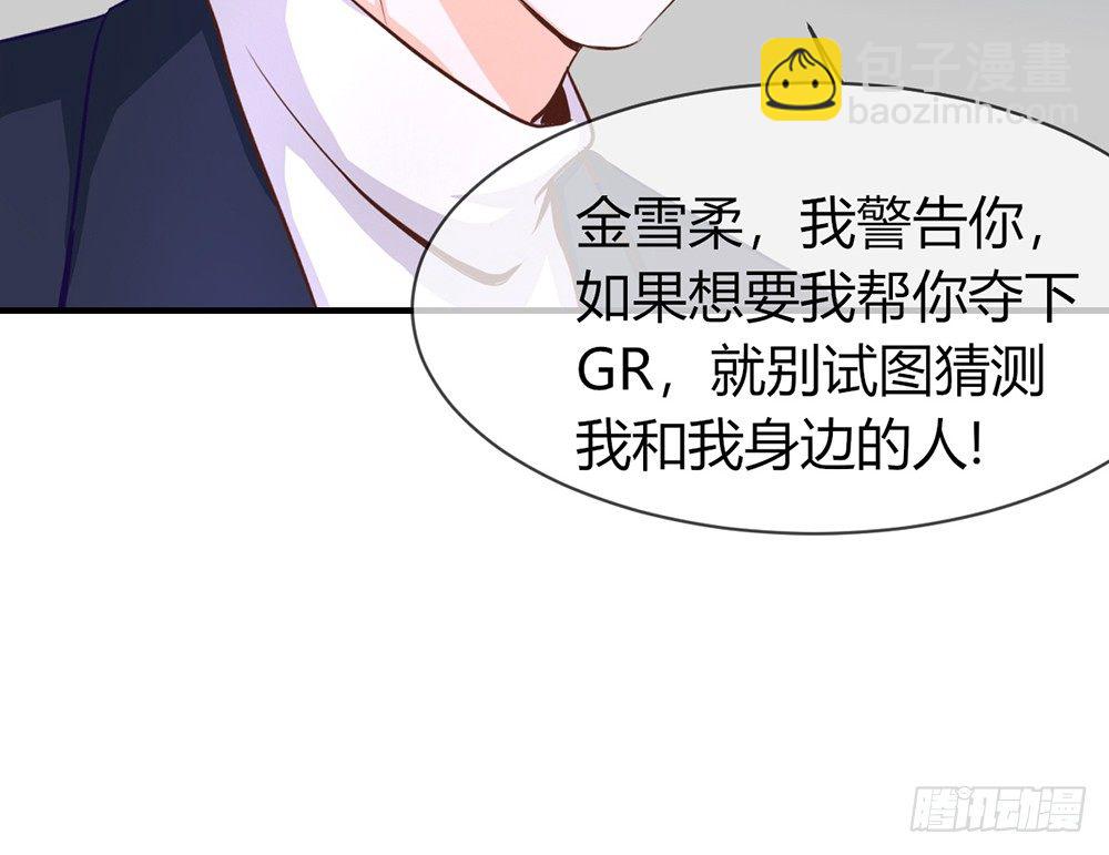 《我的锦鲤少女》chapter·029 第28页