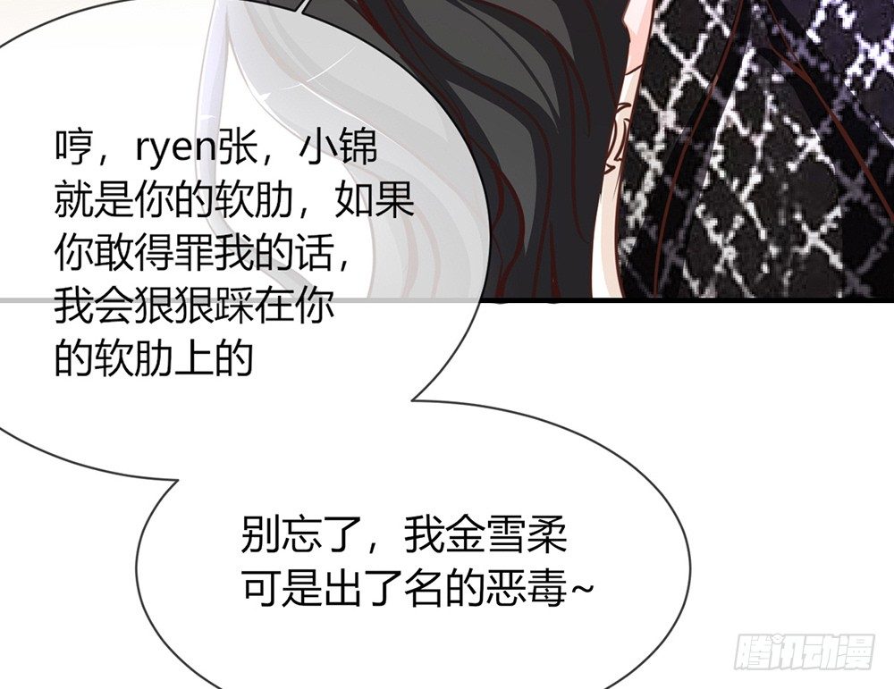 《我的锦鲤少女》chapter·029 第30页