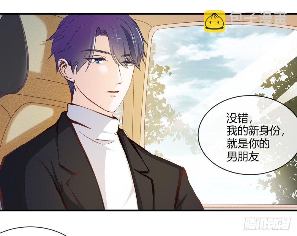 《我的锦鲤少女》chapter·029 第7页