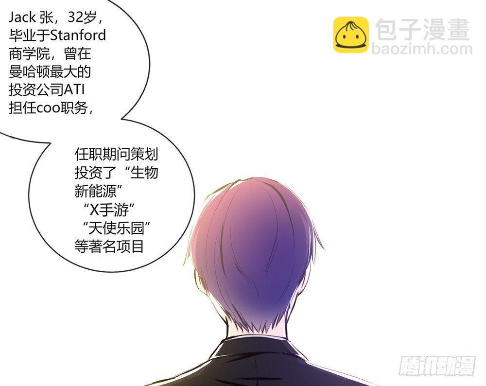 《我的锦鲤少女》chapter·029 第8页