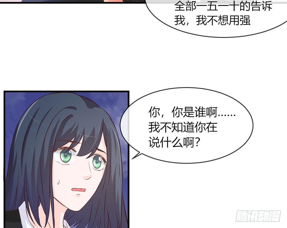 《我的锦鲤少女》chapter·034 第29页