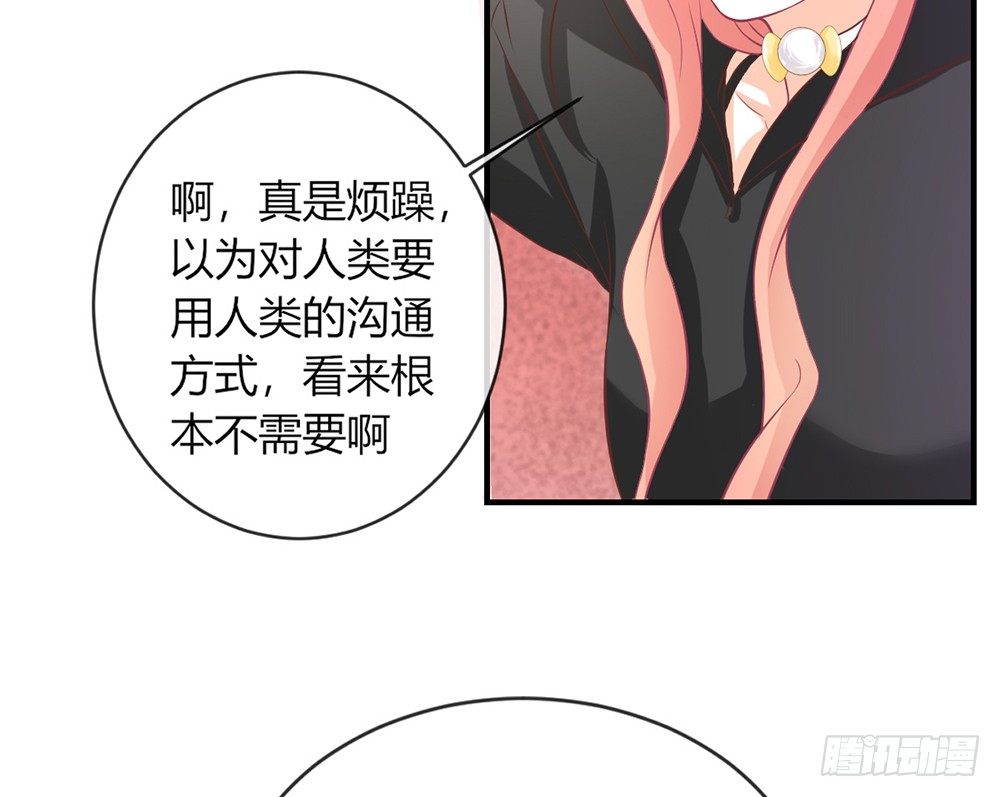 《我的锦鲤少女》chapter·034 第31页