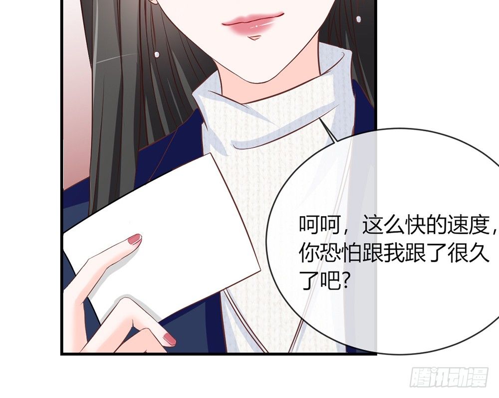 《我的锦鲤少女》chapter·034 第49页