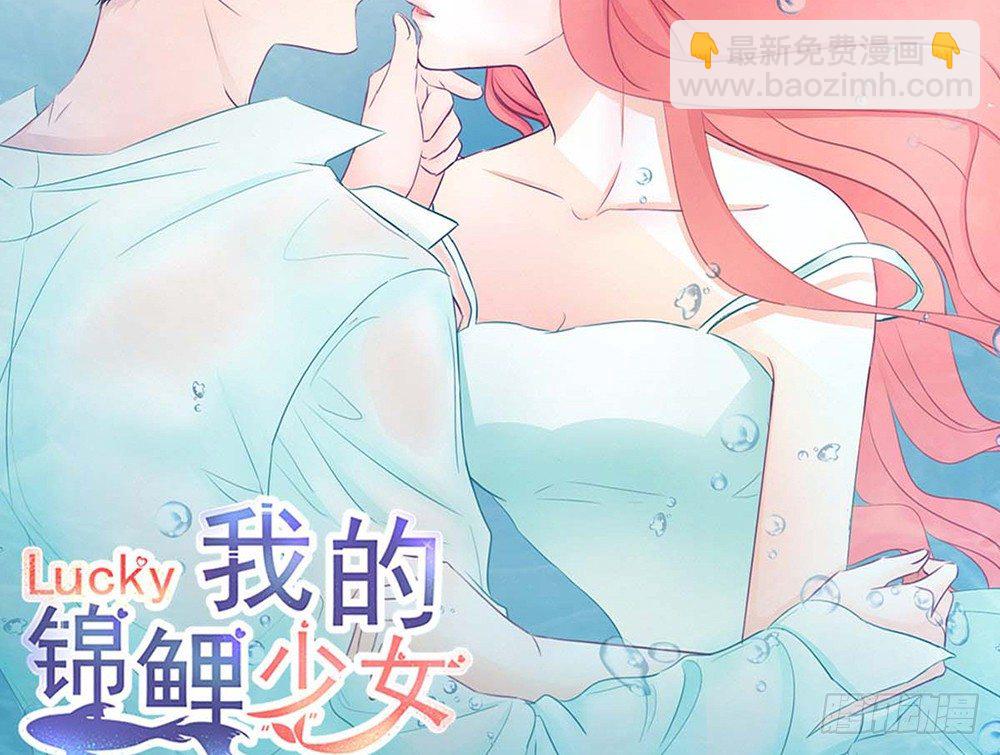 《我的锦鲤少女》chapter·034 第4页