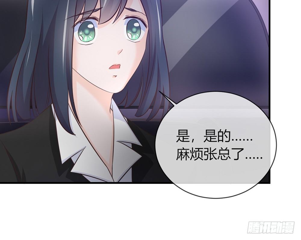 《我的锦鲤少女》chapter·036 第48页