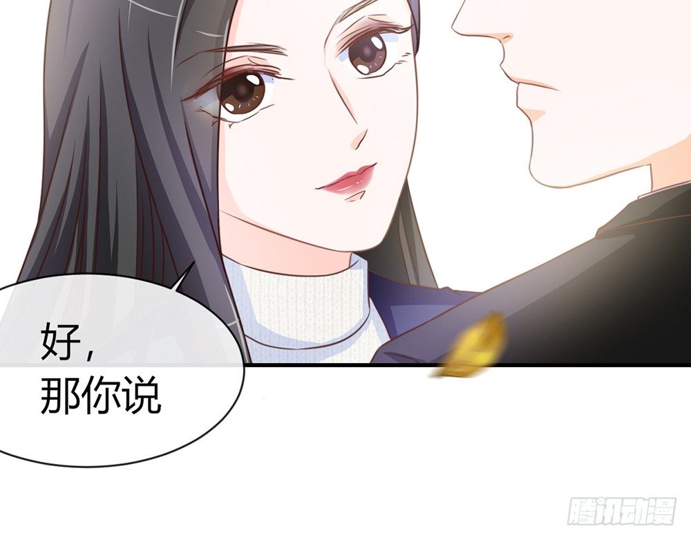 《我的锦鲤少女》chapter·035 第17页