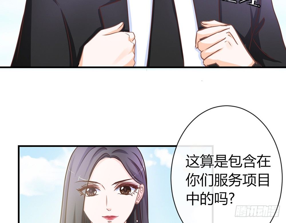 《我的锦鲤少女》chapter·035 第20页