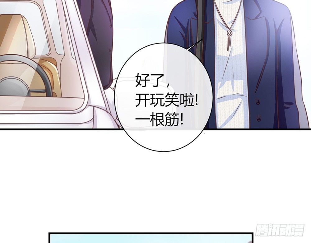 《我的锦鲤少女》chapter·035 第26页