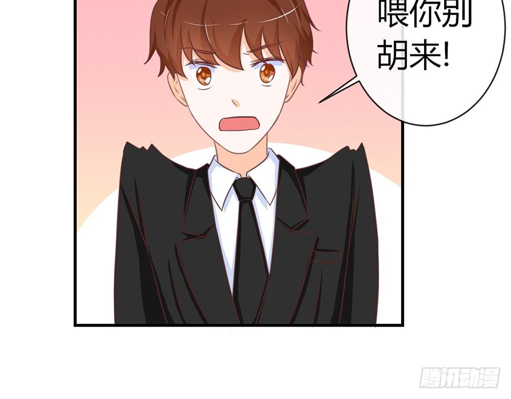 《我的锦鲤少女》chapter·035 第29页