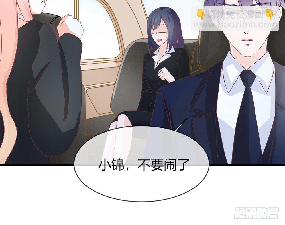 《我的锦鲤少女》chapter·035 第38页