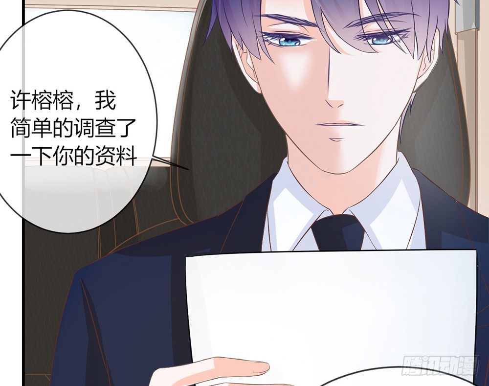 《我的锦鲤少女》chapter·035 第42页