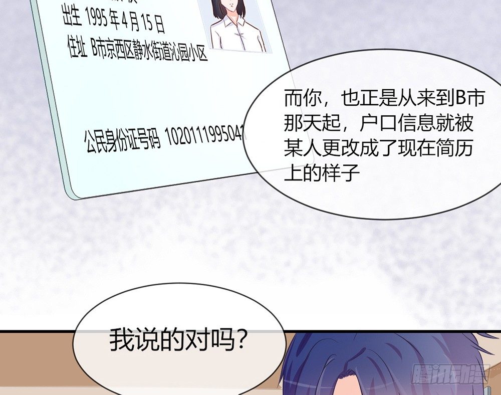 《我的锦鲤少女》chapter·035 第47页