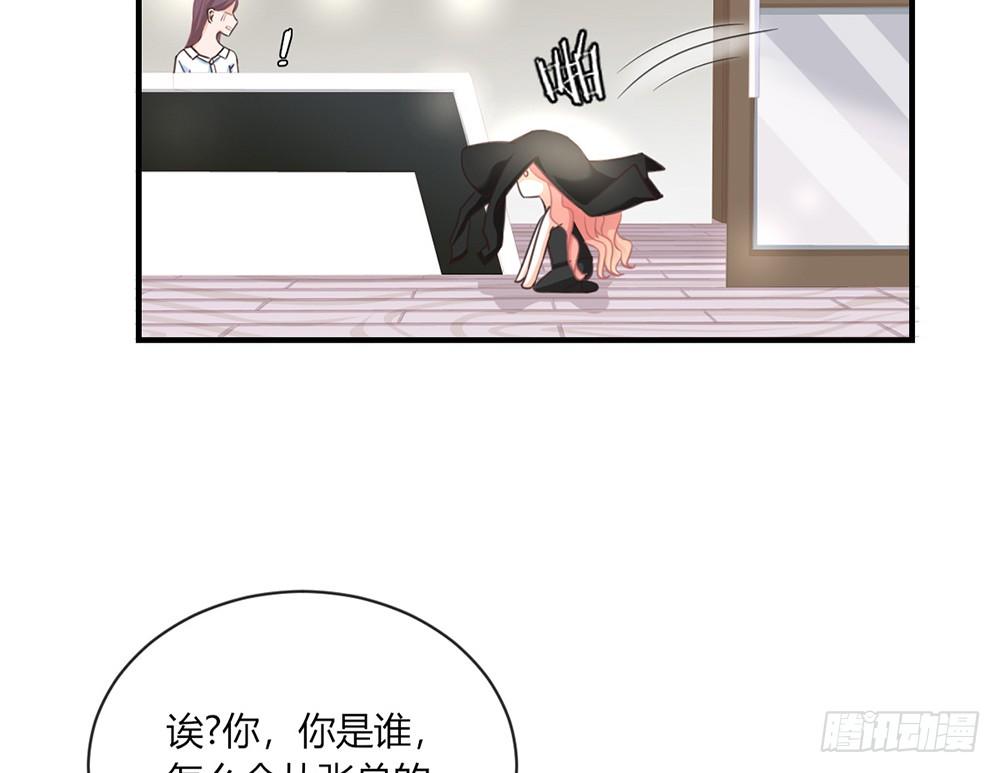 《我的锦鲤少女》chapter·033 第20页