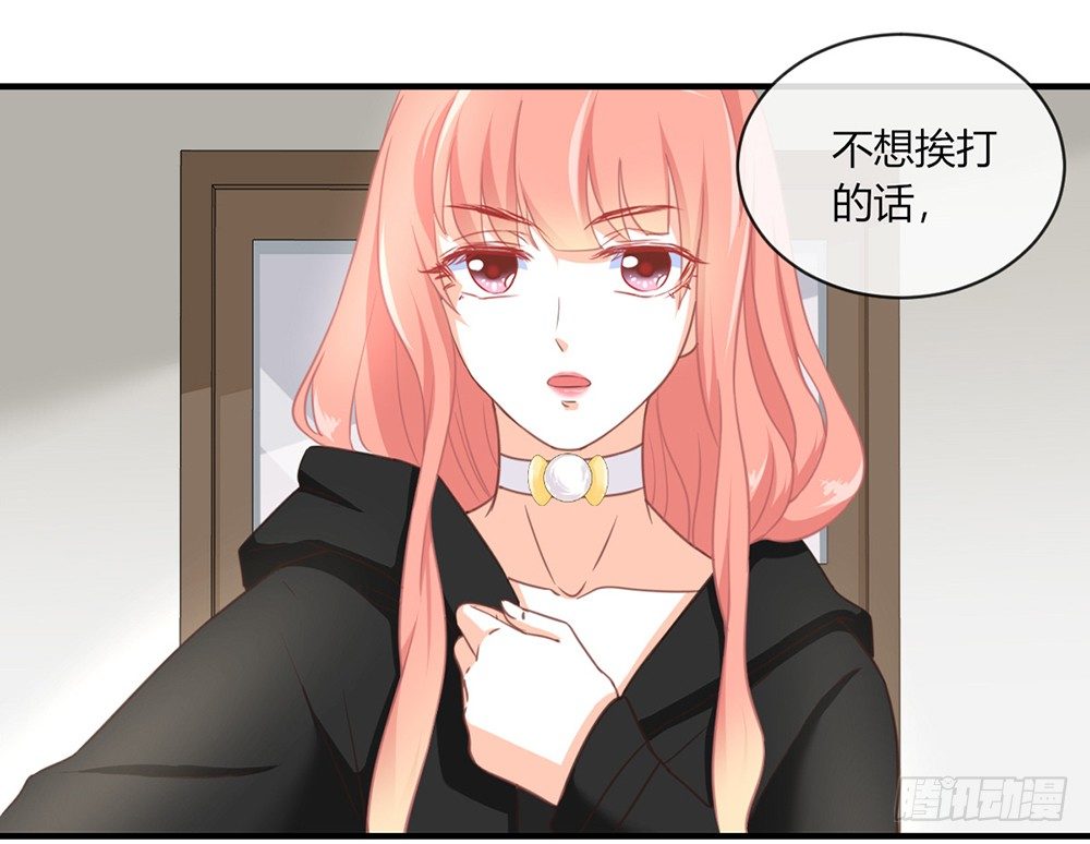 《我的锦鲤少女》chapter·033 第24页