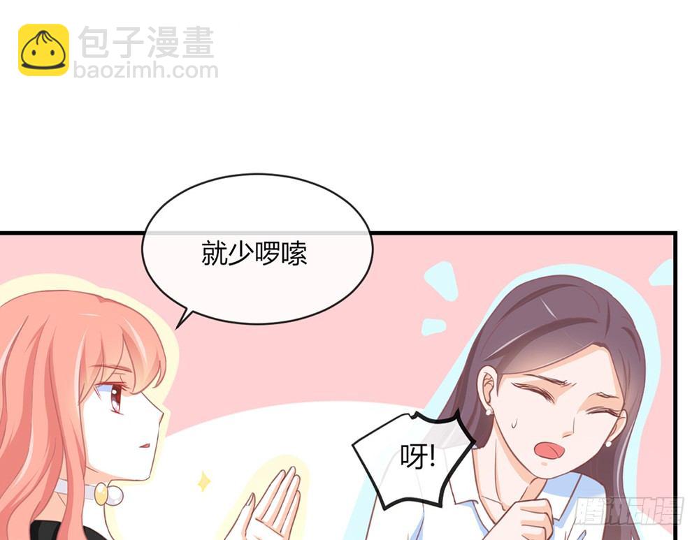 《我的锦鲤少女》chapter·033 第25页