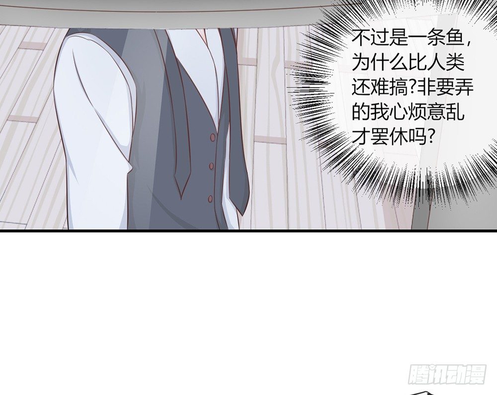 《我的锦鲤少女》chapter·033 第35页