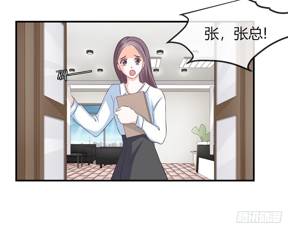 《我的锦鲤少女》chapter·033 第36页