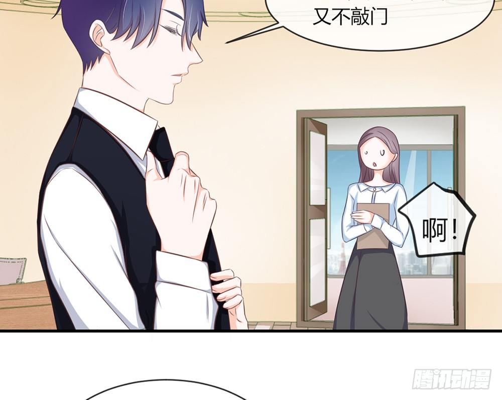 《我的锦鲤少女》chapter·033 第46页