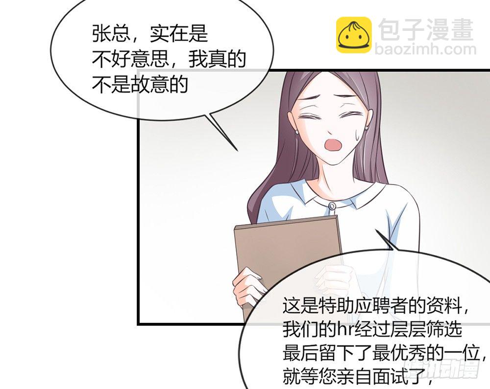 《我的锦鲤少女》chapter·033 第47页