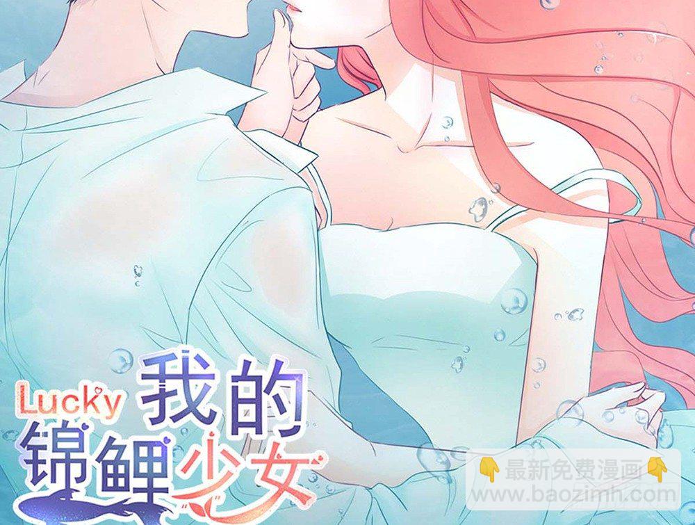 《我的锦鲤少女》chapter·033 第4页