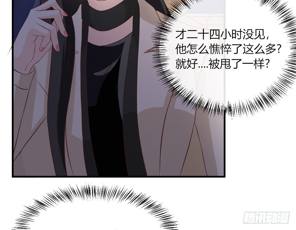 《我的锦鲤少女》chapter·039 第31页