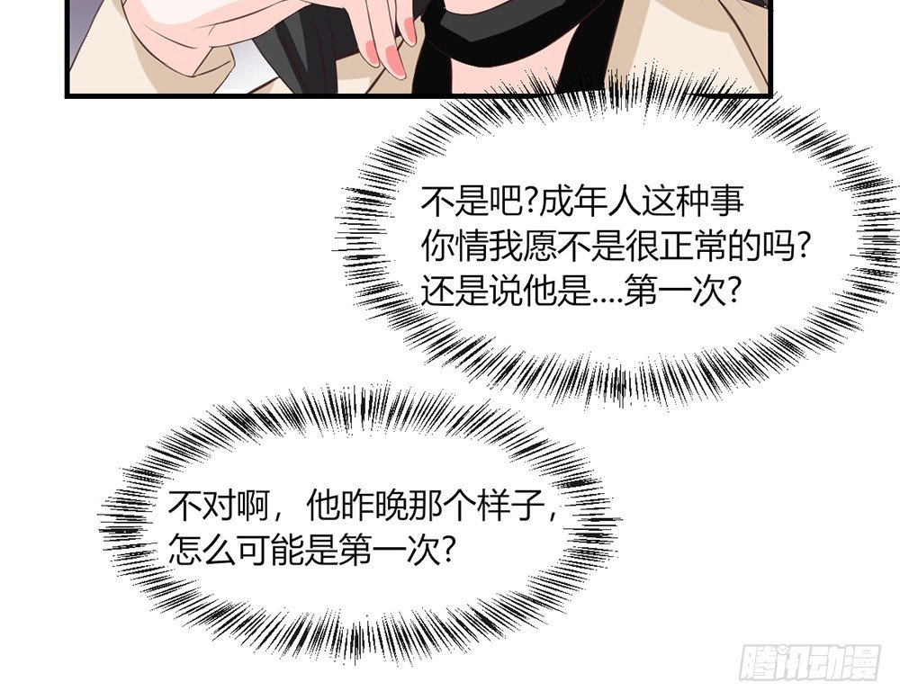 《我的锦鲤少女》chapter·039 第33页