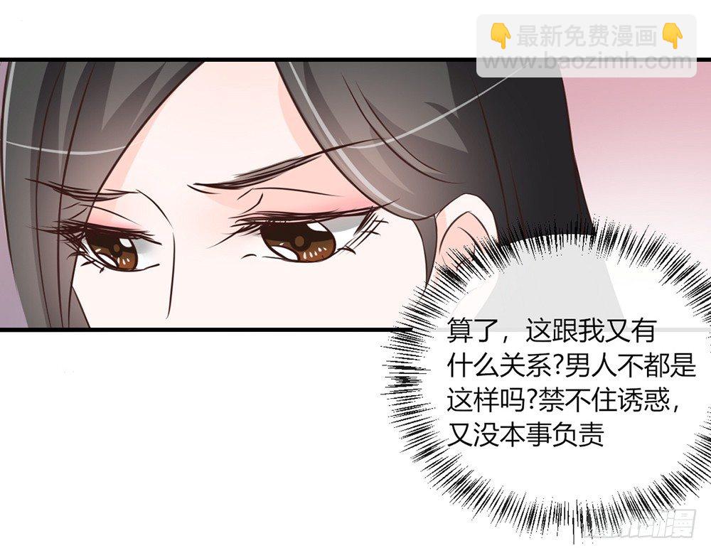 《我的锦鲤少女》chapter·039 第34页