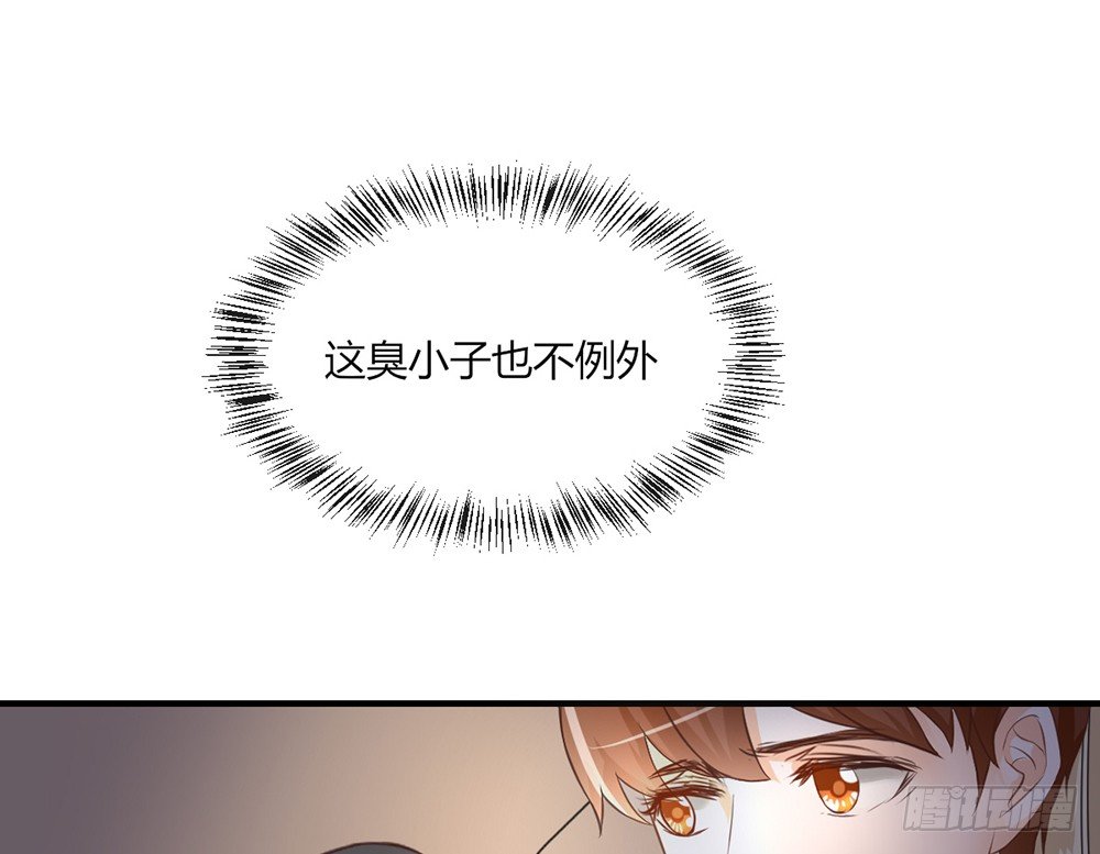《我的锦鲤少女》chapter·039 第35页