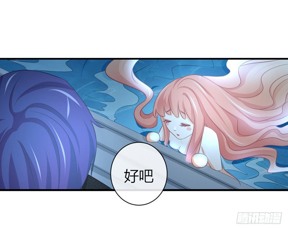 《我的锦鲤少女》chapter·039 第43页