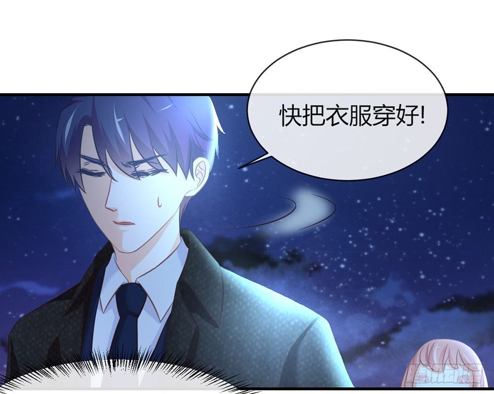 《我的锦鲤少女》chapter·039 第47页