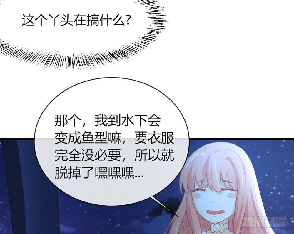 《我的锦鲤少女》chapter·039 第48页