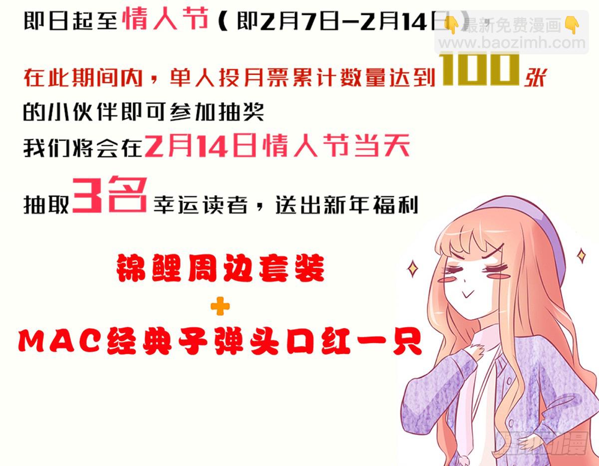 《我的锦鲤少女》chapter·039 第7页
