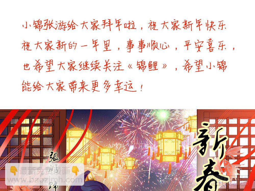 《我的锦鲤少女》chapter·039 第8页