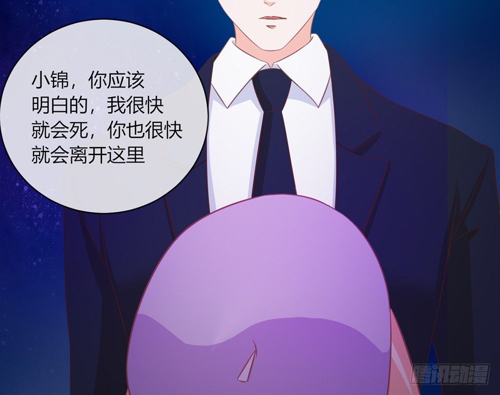 《我的锦鲤少女》chapter·040 第19页