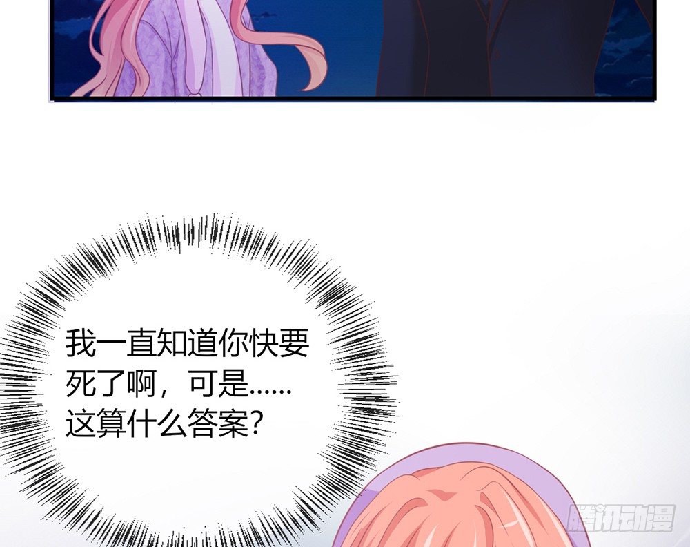 《我的锦鲤少女》chapter·040 第22页