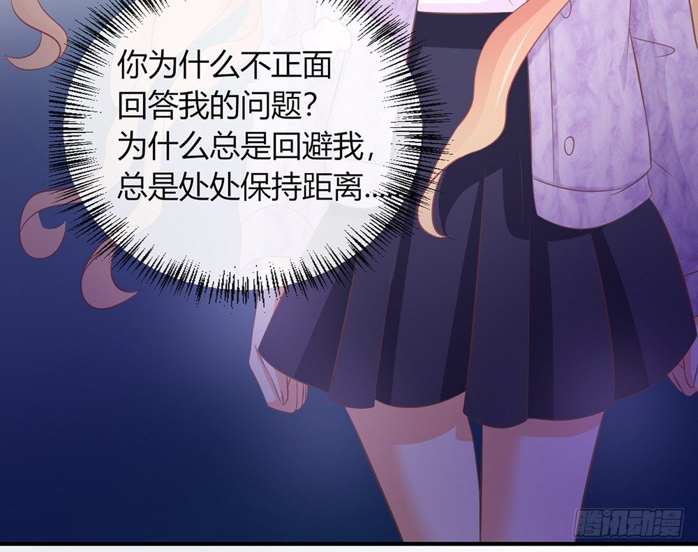 《我的锦鲤少女》chapter·040 第24页